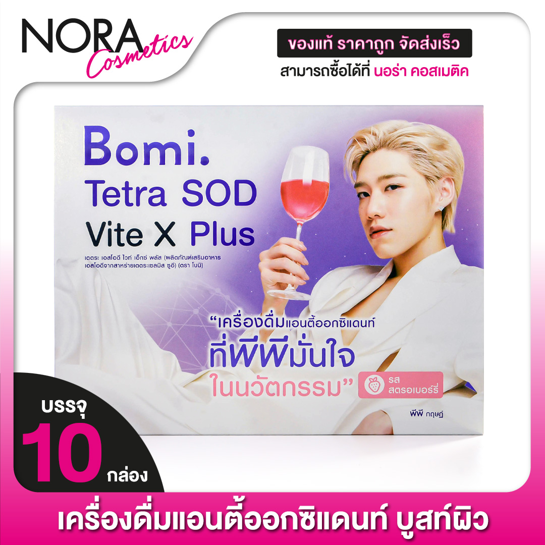 Bomi Tetra SOD Vite x Plus โบมิ เตเตระ เอสโอดี ไวท์ เอ็กซ์ พลัส [10 ซอง ...