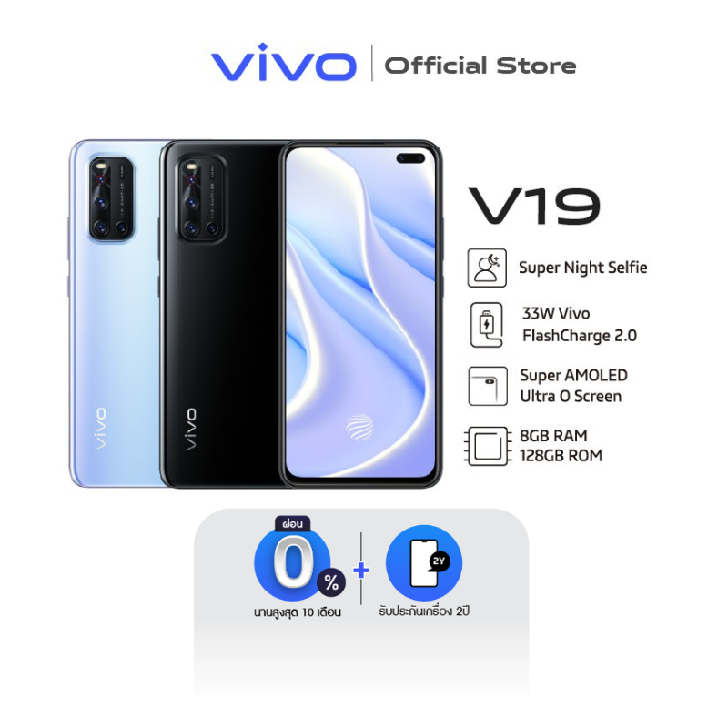 Vivo วีโว่ Mobile โทรศัพท์มือถือ สมาร์ทโฟน รุ่น V19 แบตเตอรี่ 4500mAh หน้าจอ 6.44 นิ้ว Ram 8GB+Rom 128GB (รับประกันตัวเครื่อง 2 ปี / รับประกันจอแตก 1 ปี)