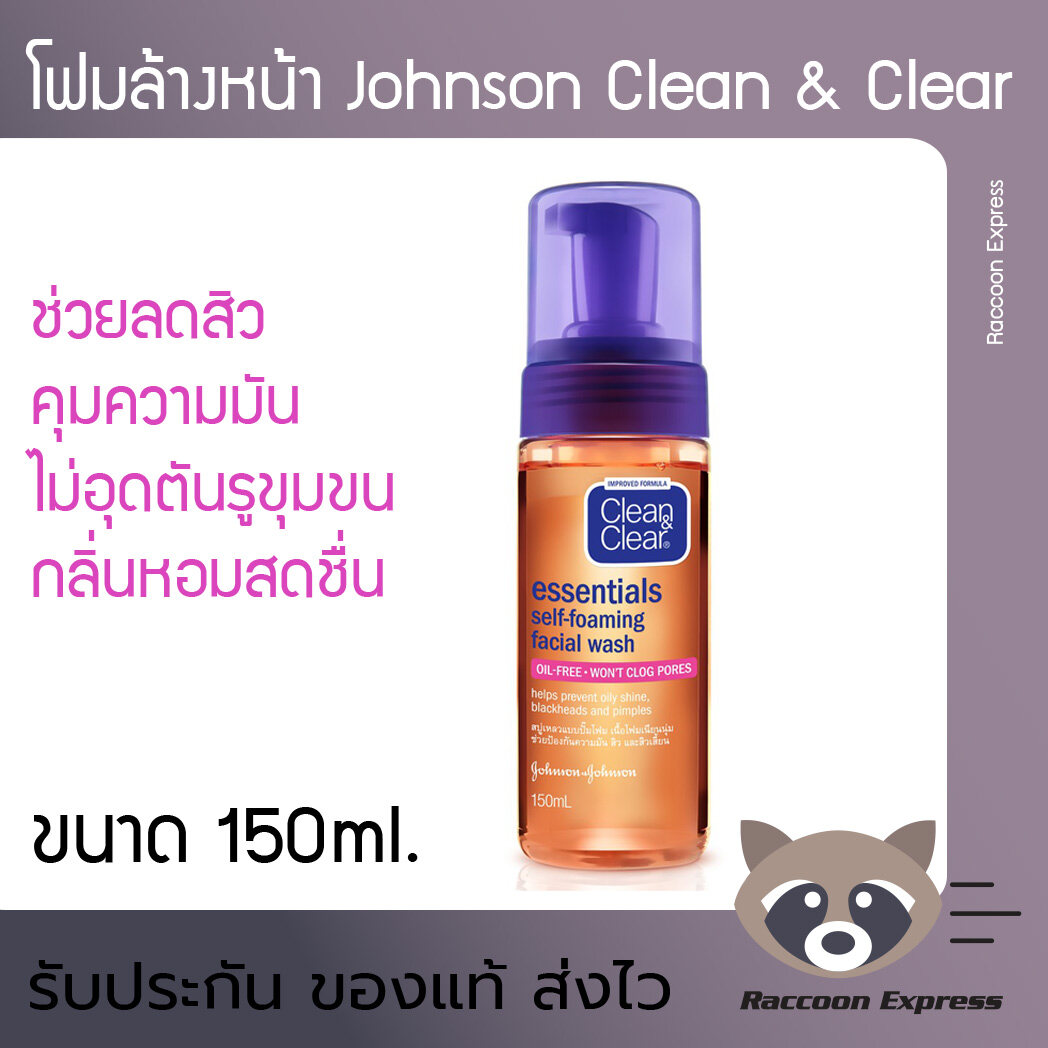 โฟมล้างหน้า จอห์นสัน คลีน&เคลียร์ เซลฟ์ โฟมมิ่ง เฟเชียล วอช 150ml. Clean&Clear Self-Foaming Facial Wash 150 ml.