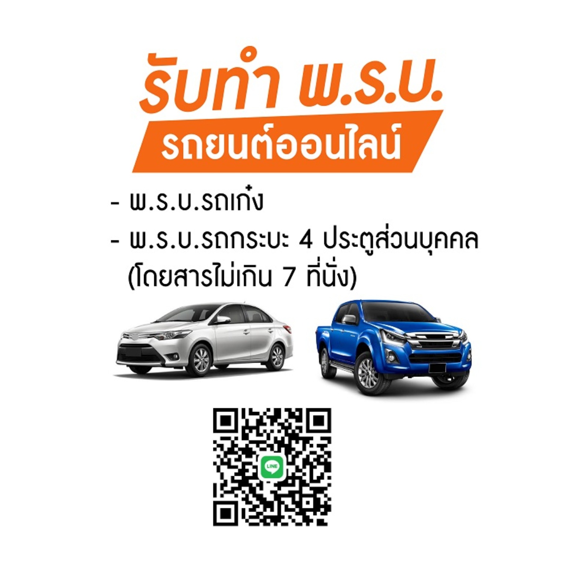 ประกัน พรบ.รถยนต์ รถเก๋งสองตอน ส่วนบุคคล รหัส1.10 ประกัน พรบ.รถยนต์ รถเก๋งสองตอน ส่วนบุคคล รหัส1.10