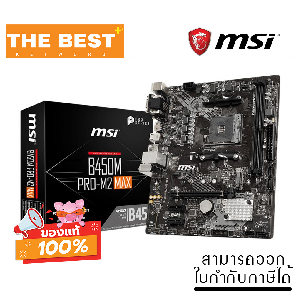 MAINBOARD AM4 MSI B450M PRO M2 MAX B450M PRO M2 MAX