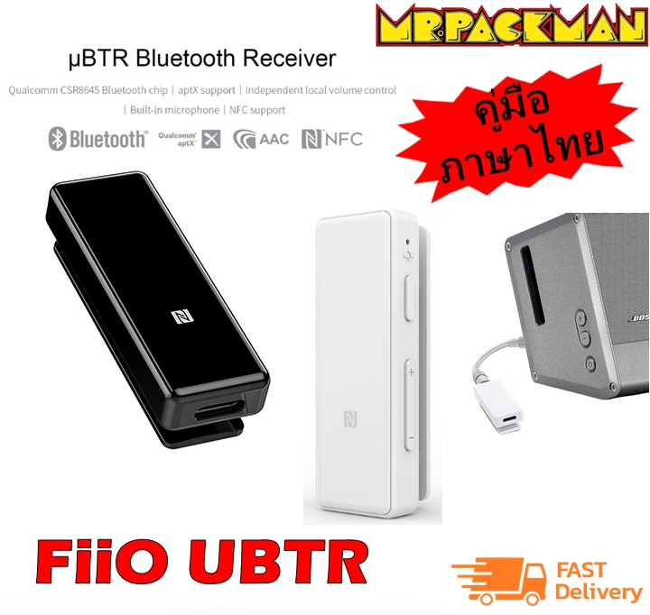 FiiO UBTR DAC/AMP ตัวรับสัญญาณ Bluetooth aptx รองรับ iOS และ Android