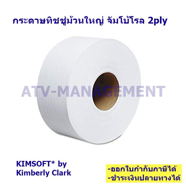 Kimsoft* กระดาษทิชชู่ม้วนใหญ่ จัมโบ้โรล Jrt 2ชั้น 03718