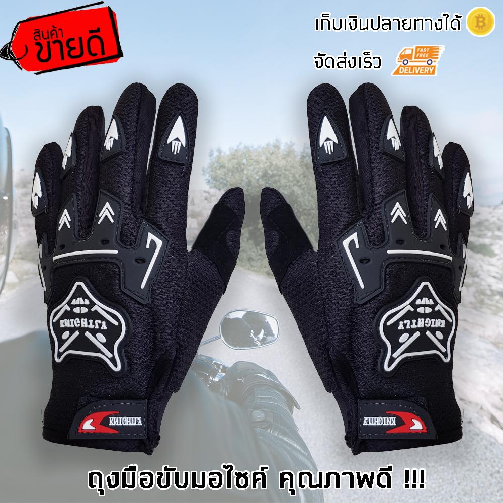ถุงมือมอเตอร์ไซด์ ถุงมือขับรถบิ๊กไบค์ ถุงมือขับจักรยาน คุณภาพดี Free Size 4 สี !!! ถุงมือมอเตอร์ไซด์ ถุงมือขับรถบิ๊กไบค์ ถุงมือขับจักรยาน คุณภาพดี Free Size 4 สี !!!
