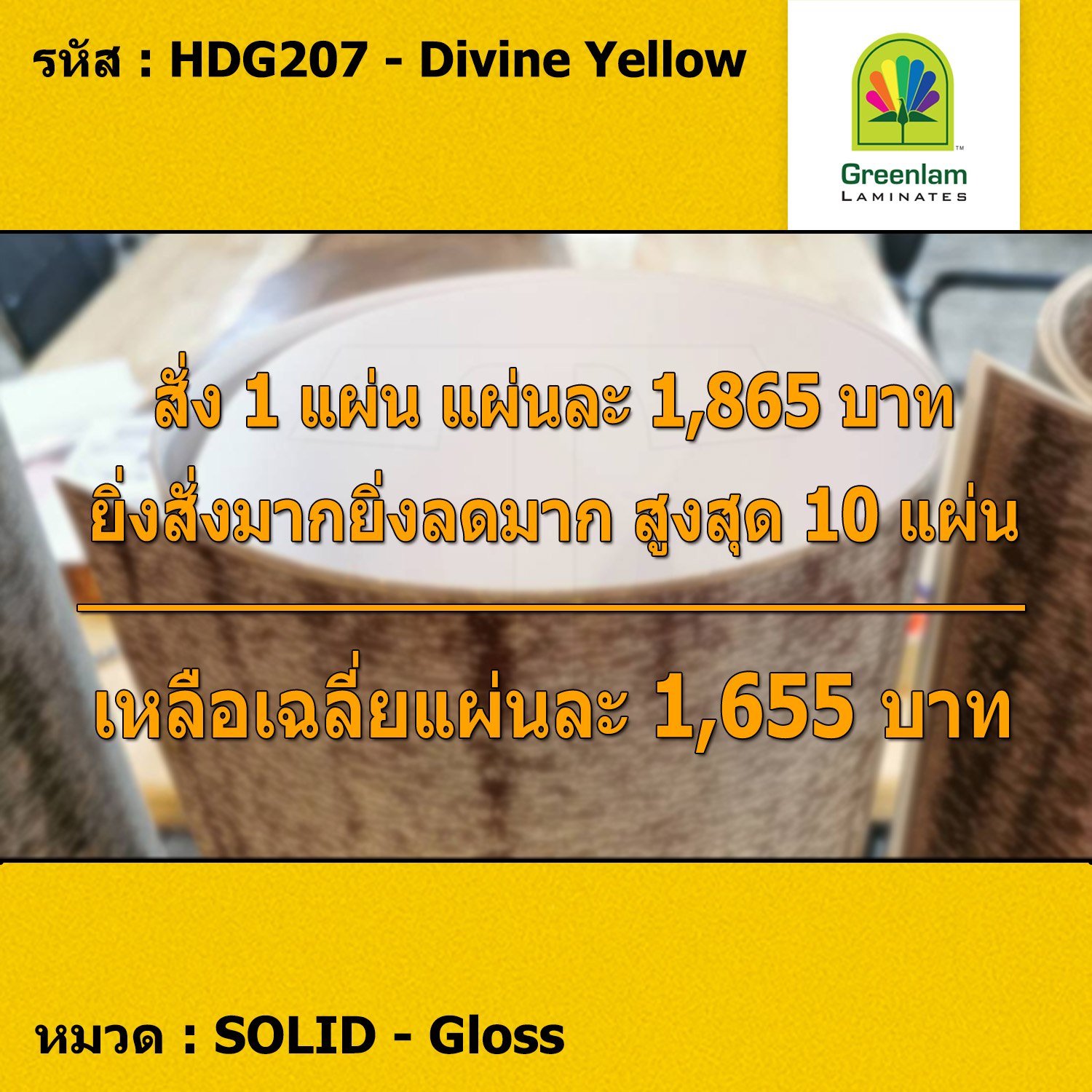 แผ่นโฟเมก้า แผ่นลามิเนต ยี่ห้อ Greenlam สีเหลือง รหัส HDG207 Divine Yellow พื้นผิวลาย Gloss ขนาด 1220 x 2440 มม. หนา 1.00 มม. ใช้สำหรับงานตกแต่งภายใน งานปิดผิวเฟอร์นิเจอร์ ผนัง และอื่นๆ เพื่อเพิ่มความสวยงาม formica laminate HDG207