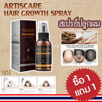 1แถม1 ARTISCARE Hair Growth สเปรย์น้ำมัน Keratin Hair Treatment ป้องกันPromote hair Growth Nouishหนังศีรษะผมหนา DAA-301