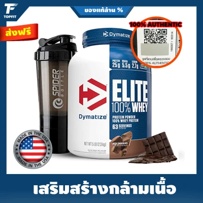 Dymatize Elite 100% Whey Protein 5 Lbs เวย์โปรตีน - Chocolate