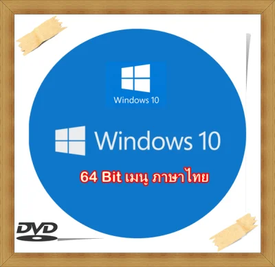 DVD วินโดว์ 10 ไทย (64 Bit) +โปรแกรม Activate