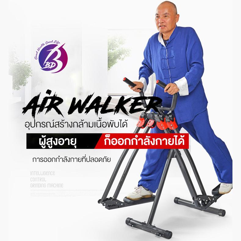 BBD Shop AIR WALKER เครื่องออกกำลังกาย เครื่องเดินบนอากาศ Air walker indoor space walker home fitness equipment front and rear swing trainer