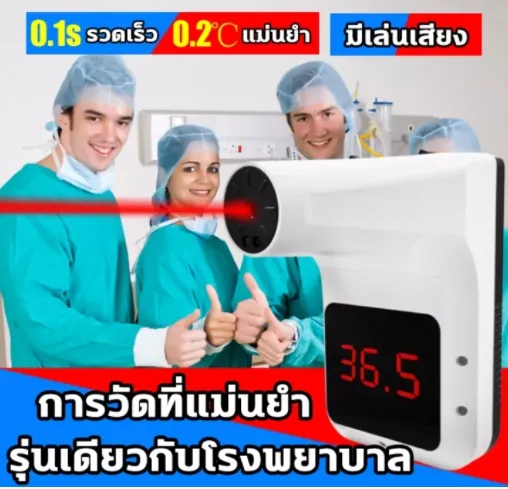 Q3proเครื่องวัดไข้ เครื่องวัดไข้ติดตั้งบนกำแพง ปืนวัดอุณหภูมิ อัตโนมัติ เครื่องวัดอุณหภูมิ ติดผนัง การเเจ้งเตือนด้วยเสียงภาษาไทย