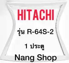 ภาพขนาดย่อของภาพหน้าปกสินค้าขอบยางตู้เย็น Hitachi รุ่น R-64S-2 (1 ประตู) จากร้าน Rollo Shop บน Lazada