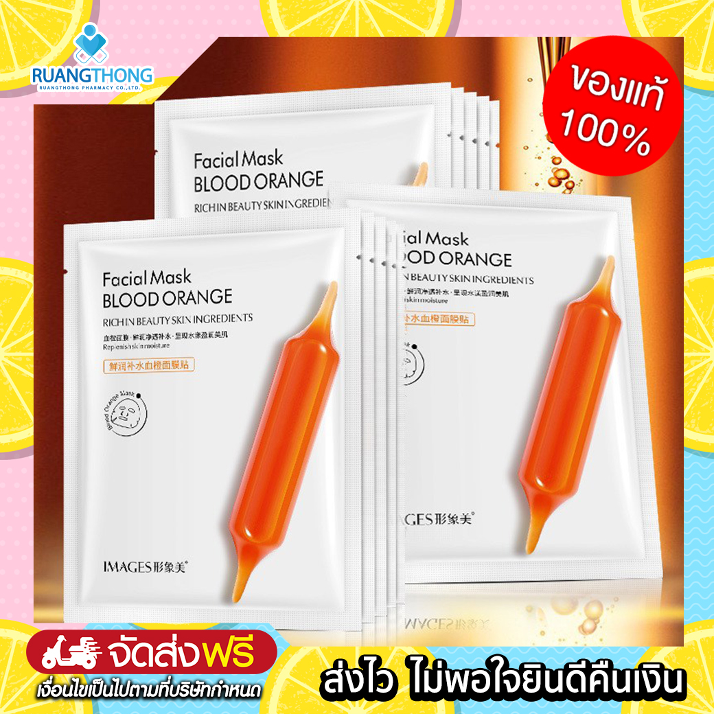 Rtพร้อมส่ง มาส์กหน้าส้ม IMAGES Blood Orange Mask บำรุงผิวหน้า มาส์กส้ม