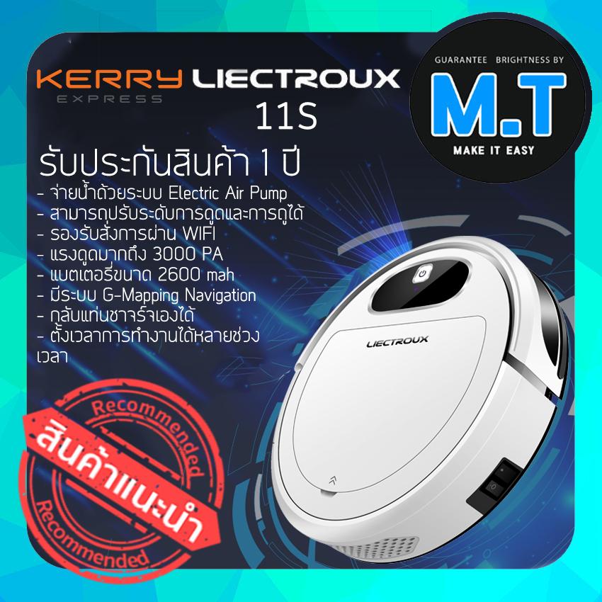 หุ่นยนต์ดูดฝุ่น LIECTROUX 11S หุ่่นยนต์ทำความสะอาดอัฉริยะ แรงดูด3000PA รองรับแอพพลิเคชั้น จ่ายน้ำด้วยระบบ Air Pupm กลับที่ชาร์จเองได้ ดูด กวาด ถู ได้ในเครื่องเดียว รับประกัน 1 ปี หุ่นยนต์ดูดฝุ่น LIECTROUX 11S หุ่่นยนต์ทำความสะอาดอัฉริยะ แรงดูด3000PA รองรับแอพพลิเคชั้น จ่ายน้ำด้วยระบบ Air Pupm กลับที่ชาร์จเองได้ ดูด กวาด ถู ได้ในเครื่องเดียว รับประกัน 1 ปี