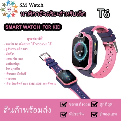 นาฬิกาติดตามตัวเด็ก รุ่น T6 Trackkid GPS Smart Watch นาฬิกาป้องกันเด็กหาย VDO CALLได้ ใช้ซิม 4g สำหรับความสบายใจของพ่อคุณแม่ โทรศัพท์อัจฉริยะ