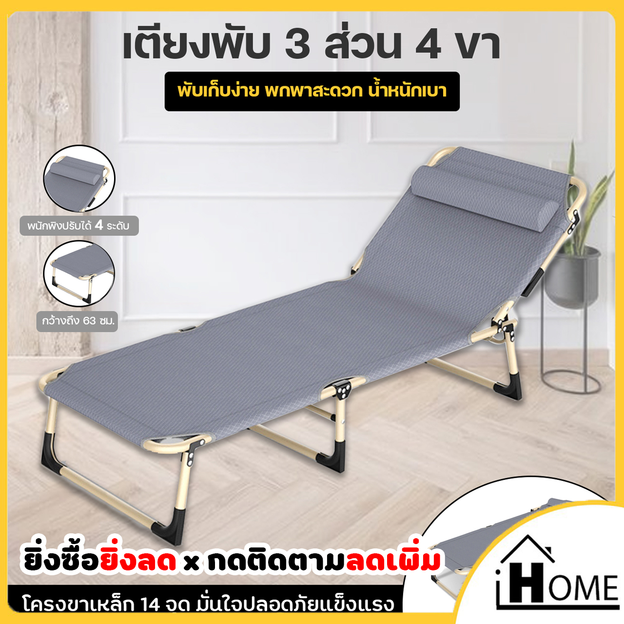 IHOME STORE I90171 เก้าอี้ปรับเอนนอน รุ่น B เตียงพับได้ เตียงสนามพับได้ เตียงพกพา สะดวก ใช้งานง่าย