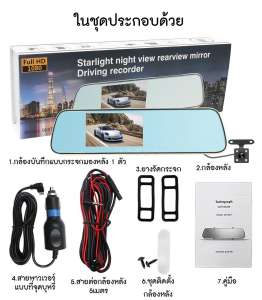 integrity กล้องติดรถยนต์แบบกระจกมองหลังพร้อมกล้องหลัง Car driving record 908T