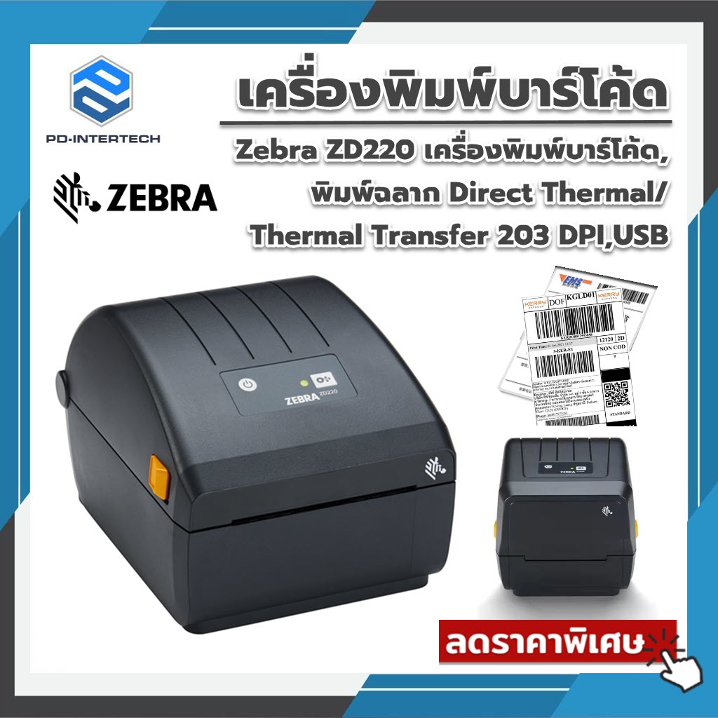 Zebra ZD220 เครื่องพิมพ์บาร์โค้ด,พิมพ์ฉลาก Direct Thermal/Thermal Transfer 203  DPI,USB