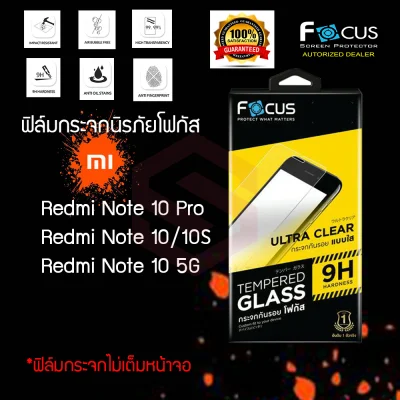 FOCUS ฟิล์มกระจกกันรอย Xiaomi Redmi Note 10,10S / Redmi Note 10 5G / Redmi Note 10 Pro