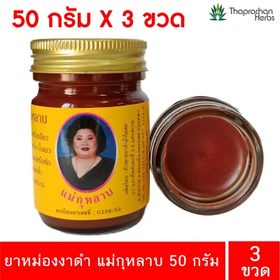 Black Sesame Balm Mae Kulab Brand Thai herbal massage balm 50 g 3 bottle