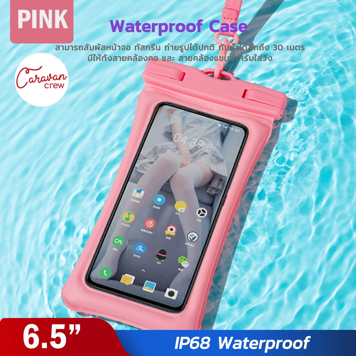 8# Caravan Crew ซองกันน้ำ และ สายคล้องแขน waterproof bag กระเป๋ากันน้ํา ซองกันน้ำมือถือ ซองใส่มือถือกันน้ํา ซองกันน้ําโทรศัพท์ iPhone Samsung Vivo OPPO Xiaomi Realme