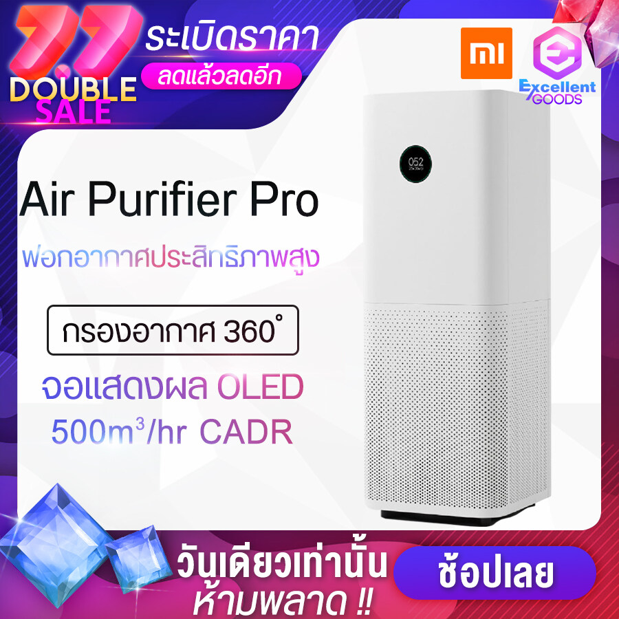 [พร้อมจัดส่ง] Xiaomi Air Purifier Pro เครื่องฟอกอากาศตัวใหญ่ กรองฝุ่นPM 2.5 [รับประกันร้าน 1 ปี] Formaldehyde filter กรองฟอร์มาลดีไฮด์ quiet air purifying