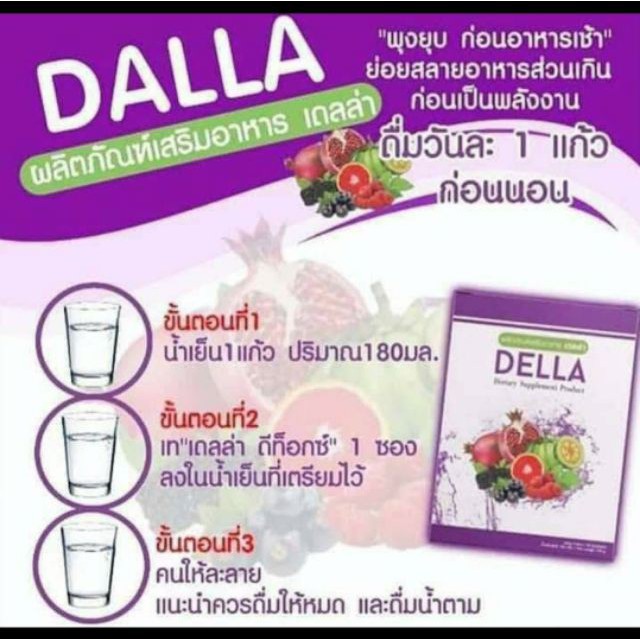 Della ดีท็อกแบบชง อร่อยทานแล้วพุงยุบ สัดส่วนกระชับ ระบบขับถ่ายดี ของแท้ ... Della ดีท็อกแบบชง อร่อยทานแล้วพุงยุบ สัดส่วนกระชับ ระบบขับถ่ายดี ของแท้ ...