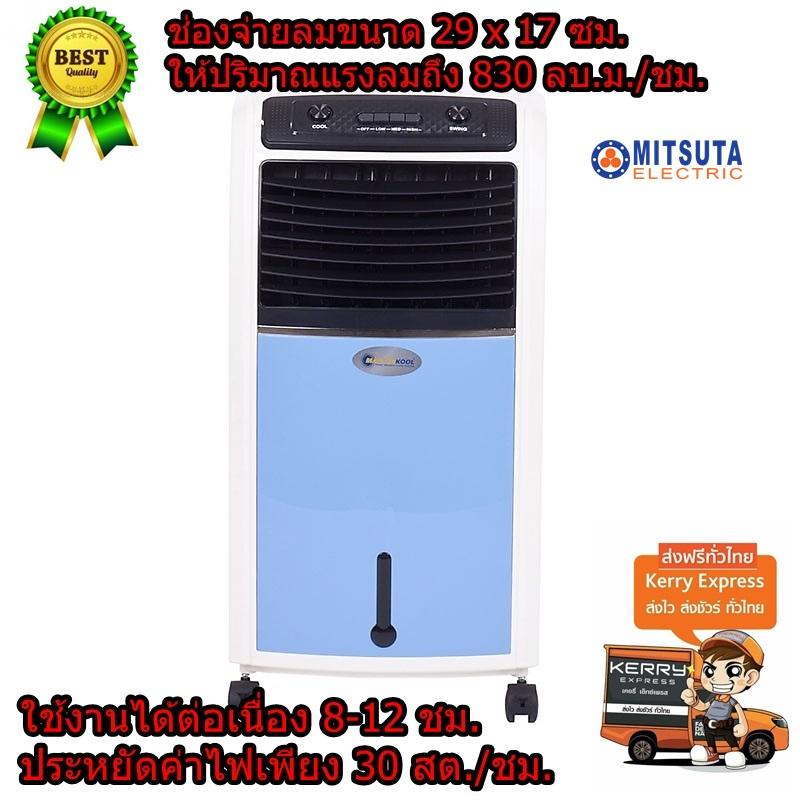 Masterkool พัดลมไอเย็น รุ่น CTE-06 แถมฟรี เจลทำความเย็น 2 ชิ้น
