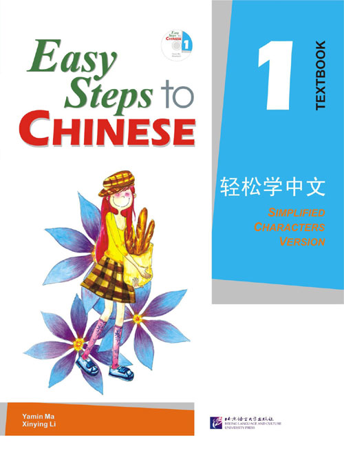 Easy Steps to Chinese vol.1 -Textbook with 1CD #轻松学中文 #แบบเรียนภาษาจีน #หนังสือเรียนภาษาจีน