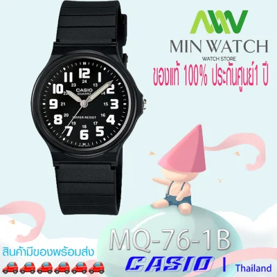 นาฬิกา casio นาฬิกาข้อมือ นาฬิกาเด็ก รุ่น MQ-71-1B /MQ-71-2B /MQ-71-4B กันน้ำ100M ของแท้100% ประกันศูนย์ CASIO1 ปี จากร้าน MIN WATCH