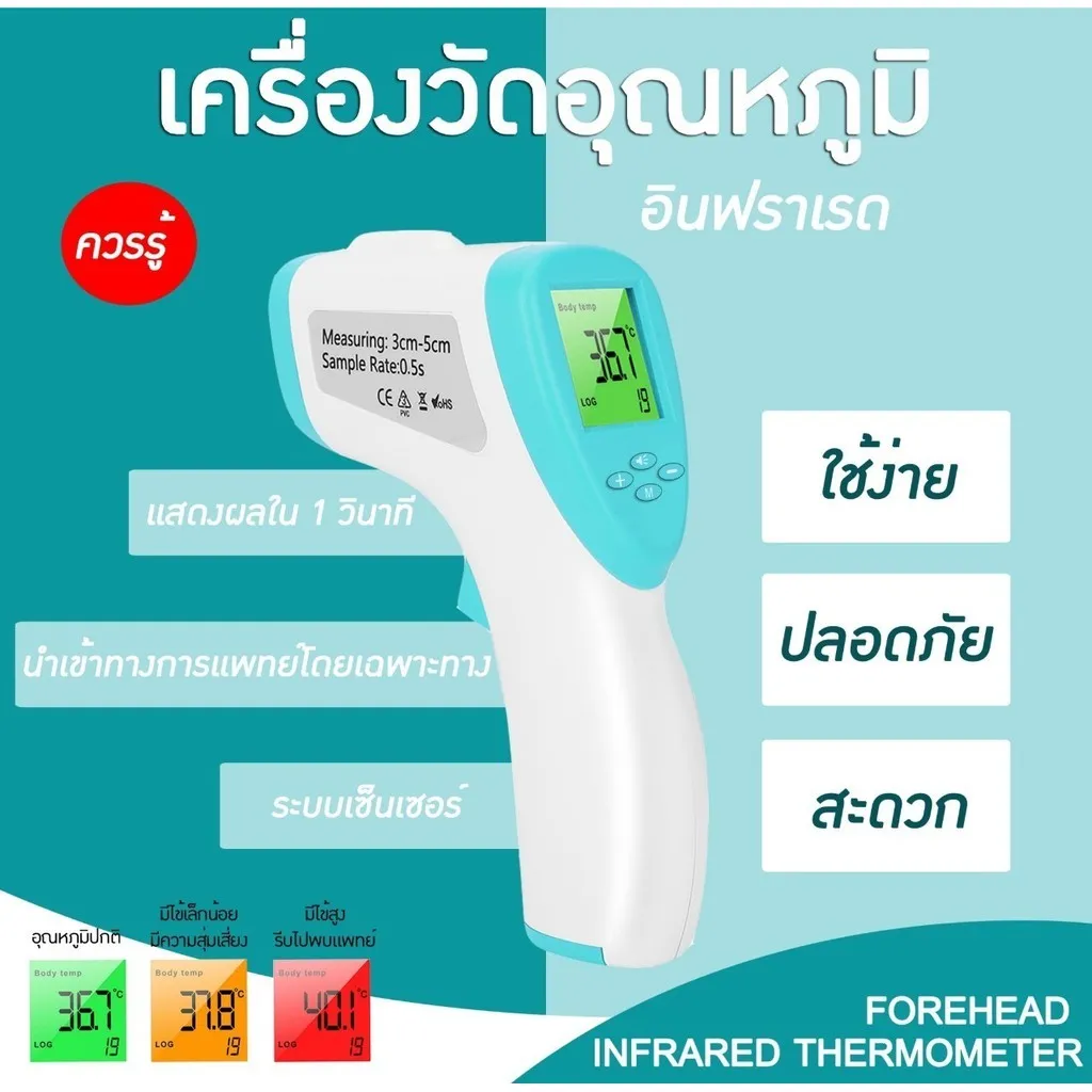 เครื่องวัดไข้ Infrared thermometer วัดหูหน้าผากมือ เครื่องวัดไข้ดิจิตอล เครื่องวัดไข้แบบดิจิตอล ที่วัดไข้