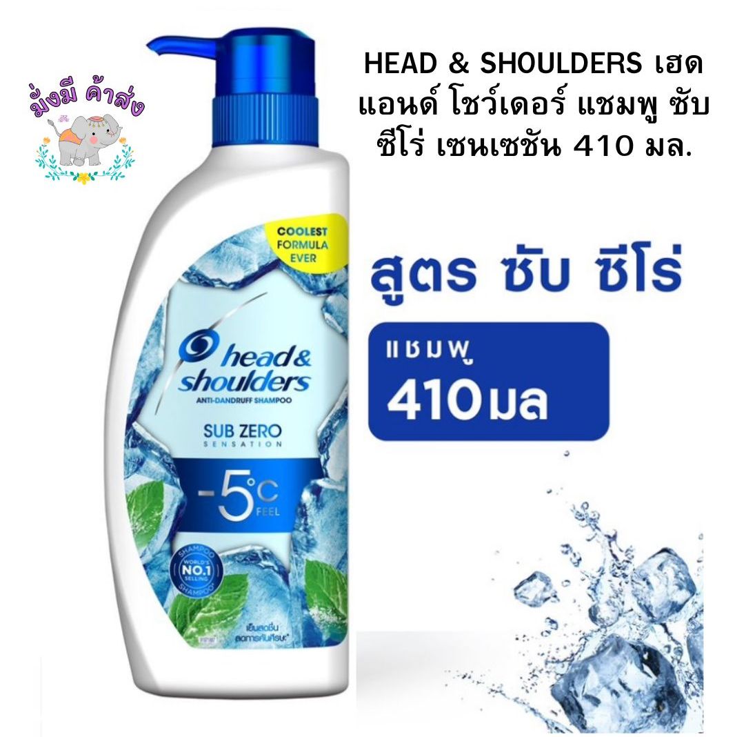 ส่งเร็วของแท้ใหม่heads Shoulder แชมพู ยาสระผม เฮดแอนด์โชลเดอร์ 370 410 