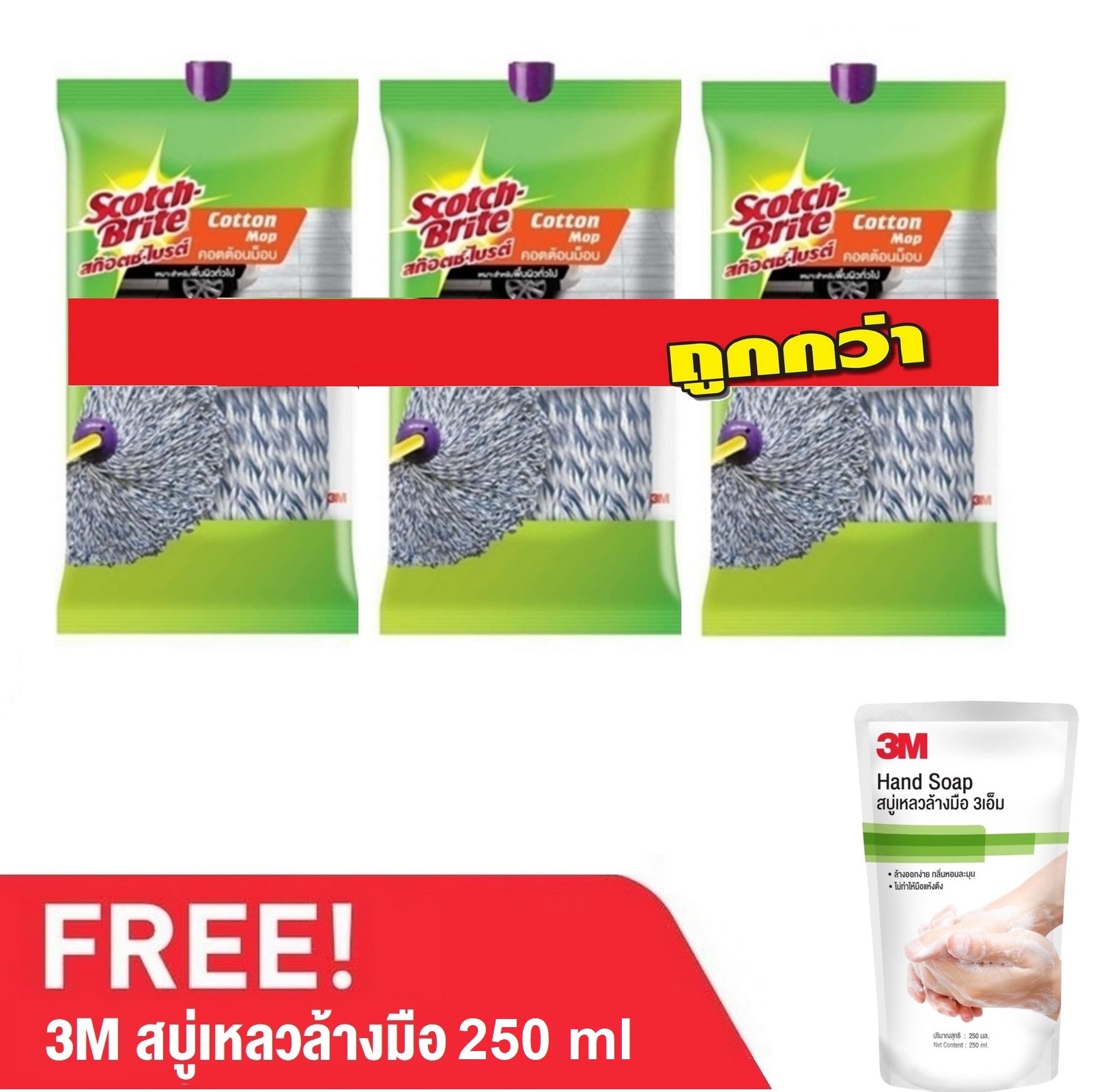 3M SCOTCH-BRITE (แพ็ค 3ชิ้น) คอตต้อนม็อบ COTTON MOP REFILL