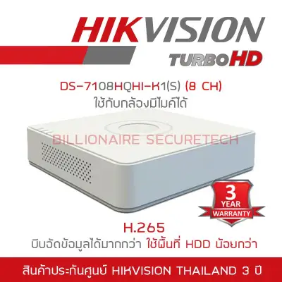 HIKVISION เครื่องบันทึกกล้องวงจรปิด 2 MP 8 CH DS-7108HQHI-K1(S) ใช้ร่วมกับกล้องที่มีไมค์ได้ BY BILLIONAIRE SECURETECH