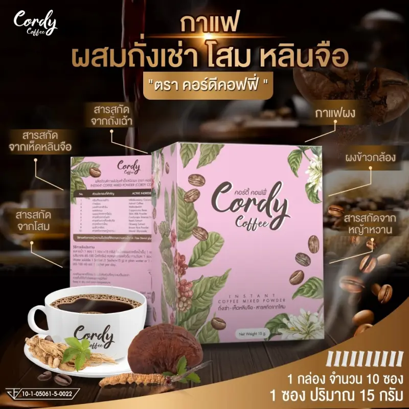 ภาพสินค้าCordy Coffee กาแฟสุขภาพ ผสมถั่งเช่า โสม หลินจือ -ซื้อ 1แถม1- (คอร์ดี้ คอฟฟี่) กาแฟปรุงสำเร็จ 10 in 1 บำรุงสุขภาพ จากร้าน MAX GB SHOP-01 บน Lazada ภาพที่ 1