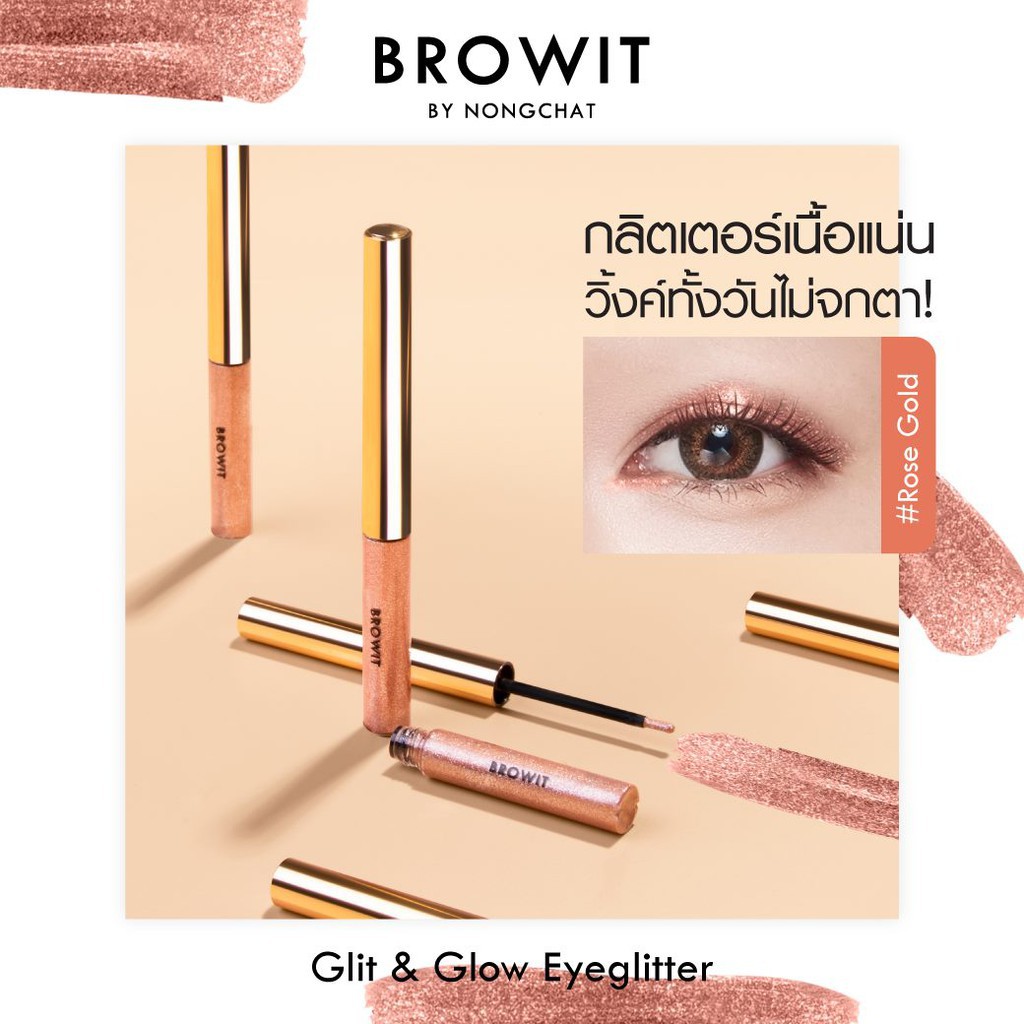 Browit By Nongchat Glit & Glow Eyeglitter 3g. อายแชโดว์ ทาตากลิตเตอร์ เนื้อลิควิด