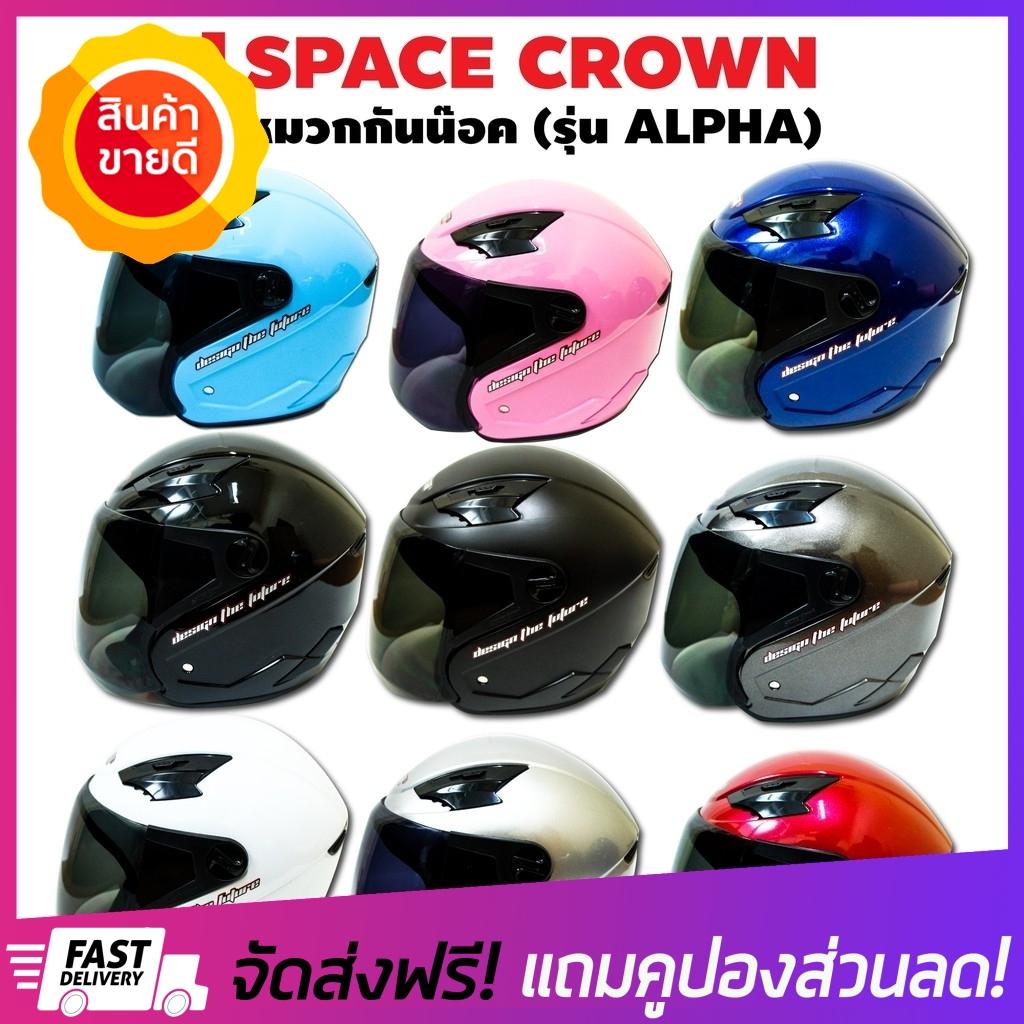 (มี9สี) SPACE CROWN หมวกกันน๊อค รุ่น ALPHA ของแท้ หมวกกันน็อคเปิดคาง หมวกกันน็อคเต็มใบเปิดคาง หมวกกันน็อค หมวกกันน๊อค หมวกกันน็อก หมวกกันน๊อก หมวกกันน๊อต helmet ของแท้