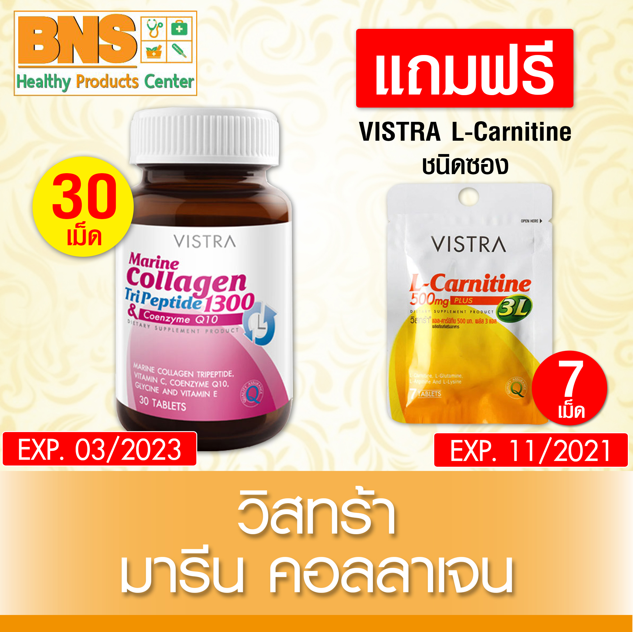 Vistra Marine Collagen TriPeptide มารีน คอลลาเจน 1300 mg. 30 แคปซูล แถมฟรี Vistra L-Carnitine 1 ซอง (สินค้าใหม่) (ถูกที่สุด) By BNS