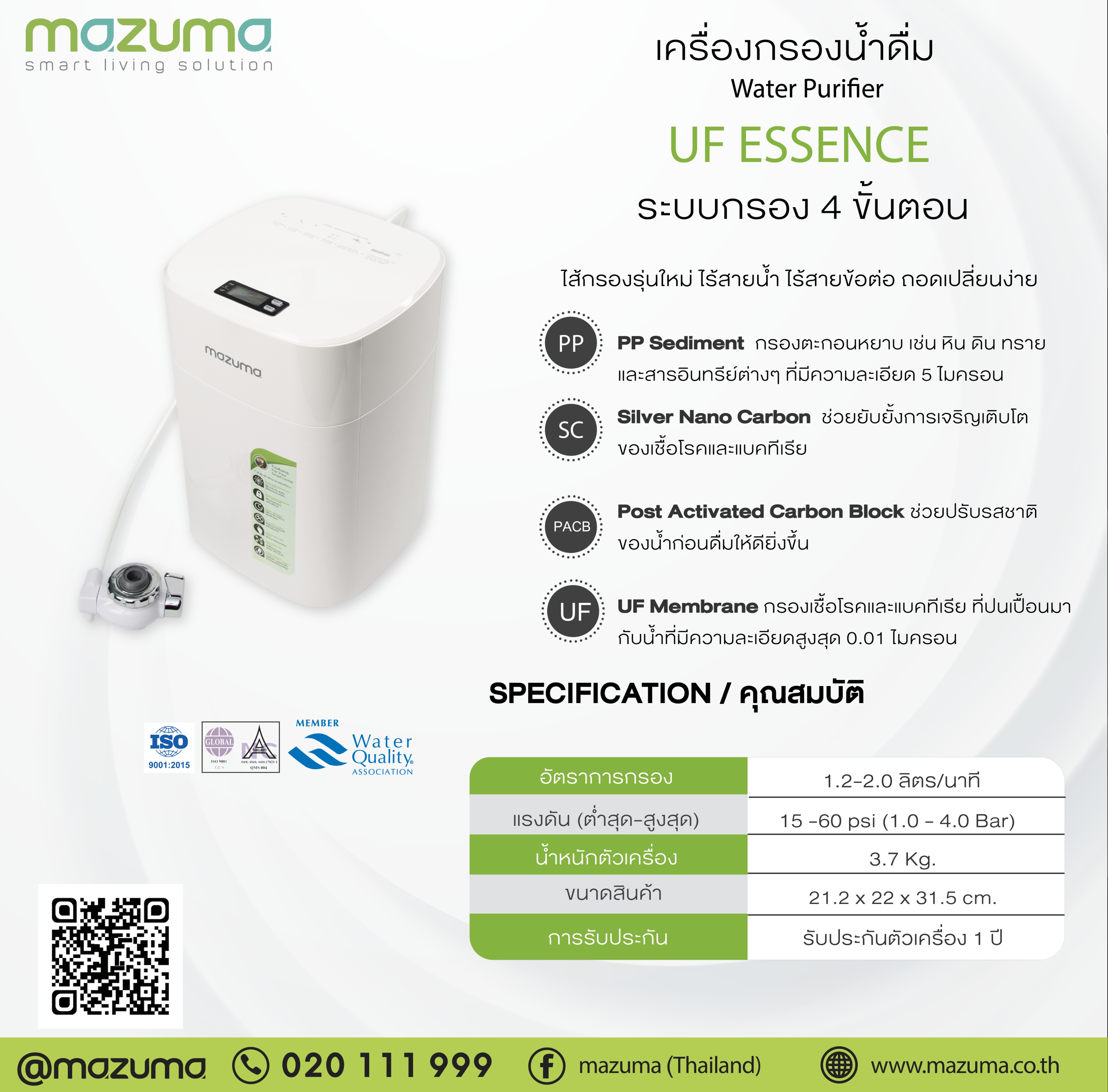 Mazuma เครื่องกรองน้ำดื่ม 4 ขั้นตอน รุ่น Essence ระบบ UF Membrane