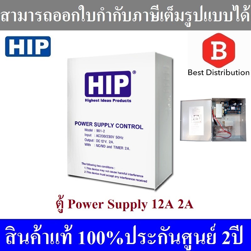 HIP ตู้ Power Supply 12V 2A