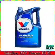 ภาพขนาดย่อของภาพหน้าปกสินค้าน้ำมันเกียร์ออโต้ Valvoline (วาโวลีน) ATF DEXRON III (เอทีเอฟ เด็กซ์รอน 3) ขนาด 5 ลิตร จากร้าน VR Valvoline บน Lazada ภาพที่ 2