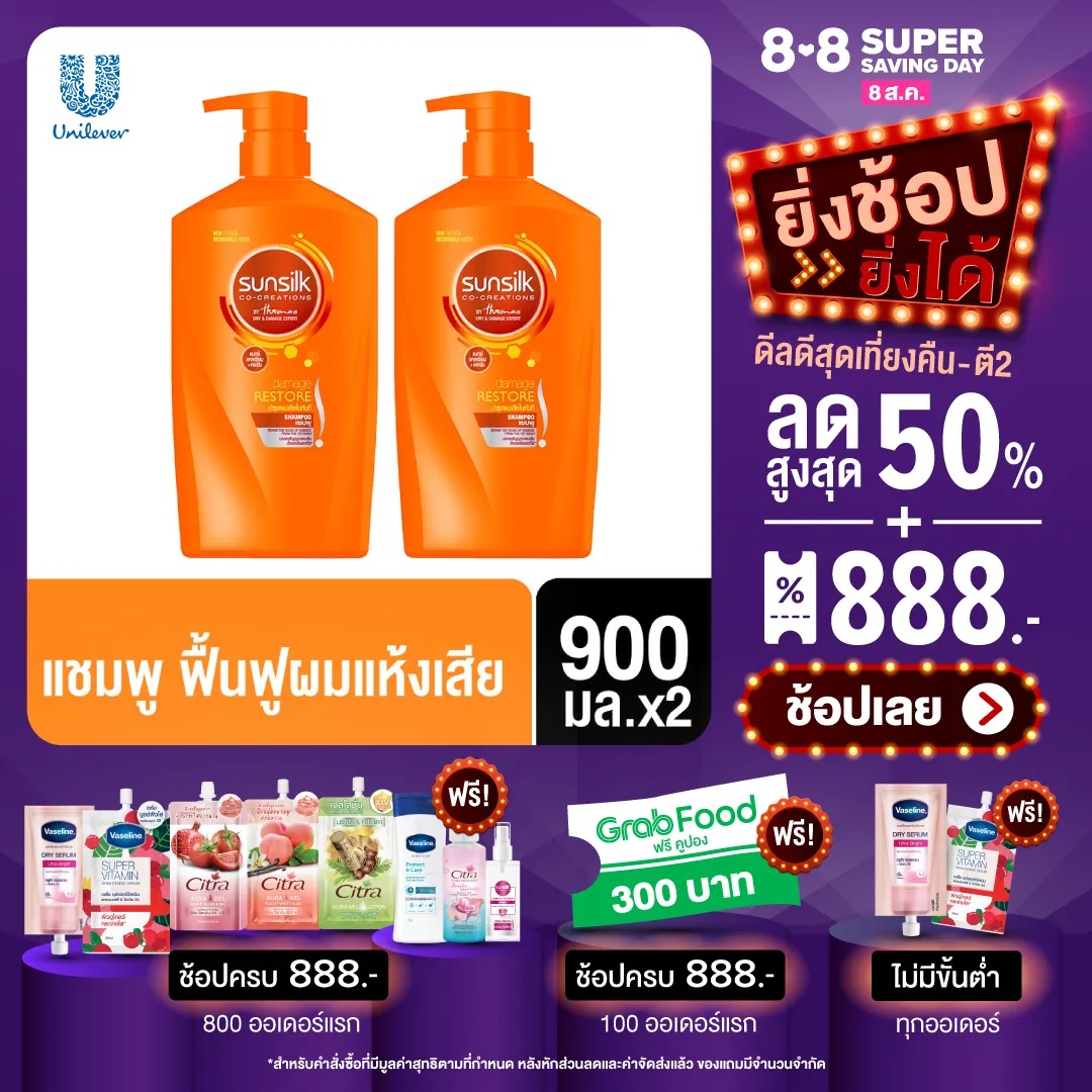 [ส่งฟรี] ซันซิล แชมพู แดเมจ รีสโตร์ ฟื้นบำรุงผมเสีย สีส้ม 900 มล [x2] Sunsilk Shampoo Damage Restore Orange 900 ml [x2 ] ( ยาสระผม ครีมสระผม แชมพู shampoo ) ของแท้