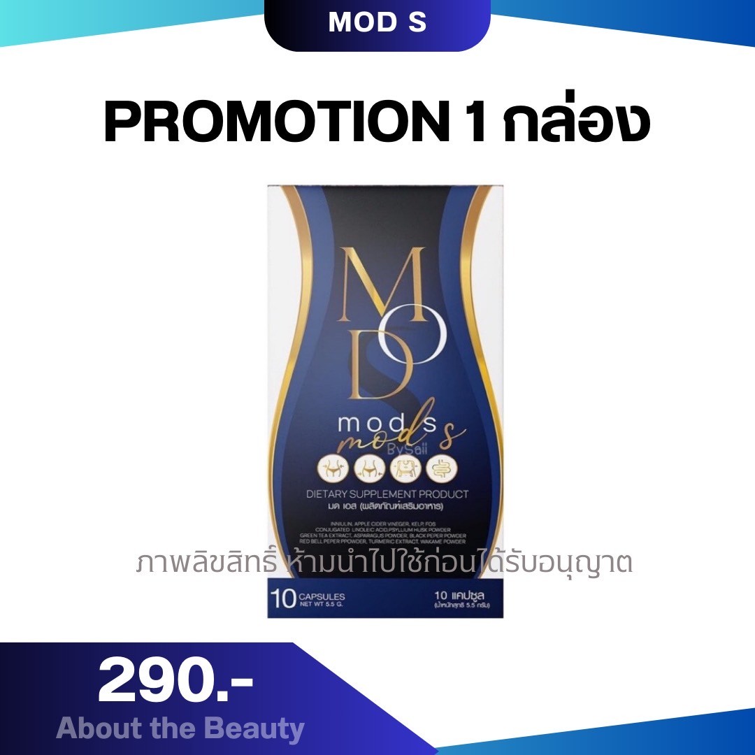 MOD S 3 กล่อง มดเอสดีท็อกซ์ หน้าท้องย้วย ลดยาก ดื้อยา น้ำหนัก คุมหิวอิ่มนาน 10เม็ด/กล่อง มด เอส Mod S Mod Slim mods detox ราคา 290 บาท*ส่งฟรี