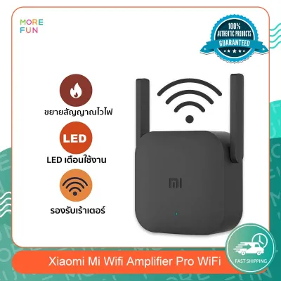 ตัวขยายสัญญาณ wifi Xiaomi WiFi Repeater Pro ตัวกระจายสัญญาณ ตัวกระจายสัญญาณไวฟาย Mi WiFi Amplifier Pro ตัวกระจายwifi รุ่น Pro เครื่องขยายสัญญาณ