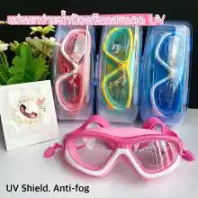 ภาพขนาดย่อสินค้า*พร้อมส่ง*แว่นตาว่ายน้ำเด็ก สีสันสดใส แว่นว่ายน้ำเด็กป้องกันแสงแดด UV ไม่เป็นฝ้า แว่นตาเด็ก ปรับระดับได้ แว่นกันน้ำ มี