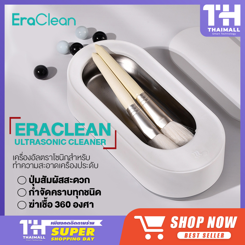 EraClean Ultrasonic Cleaner เครื่องอัลตราโซนิกสำหรับทำความสะอาดเครื่องประดับ เครื่องล้างแว่น เครื่องล้างแว่นตา เครื่อล้างแว่น