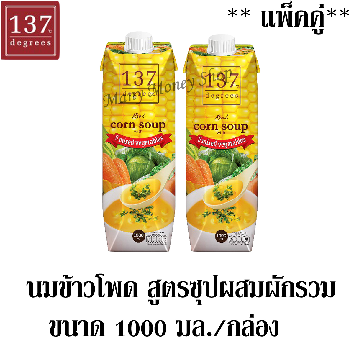 นมข้าวโพด สูตรซุปผสมผักรวม 137 degrees Corn Soup with 5mixed Vegetables ขนาด 1000 มล. /กล่อง ***แพ็คคู่***