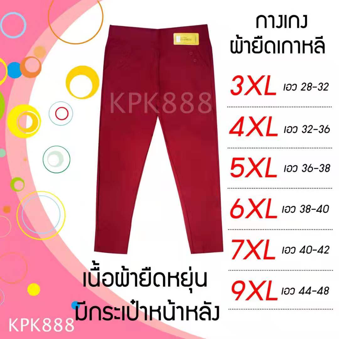 kpk888กางเกงทำงาน.ผ้าเกาหลี .3Xl เอว.28.32. 4XL.32.36. 5XL. 36.38 6XL.38.40 .7XL.40.42 9xl .44.48