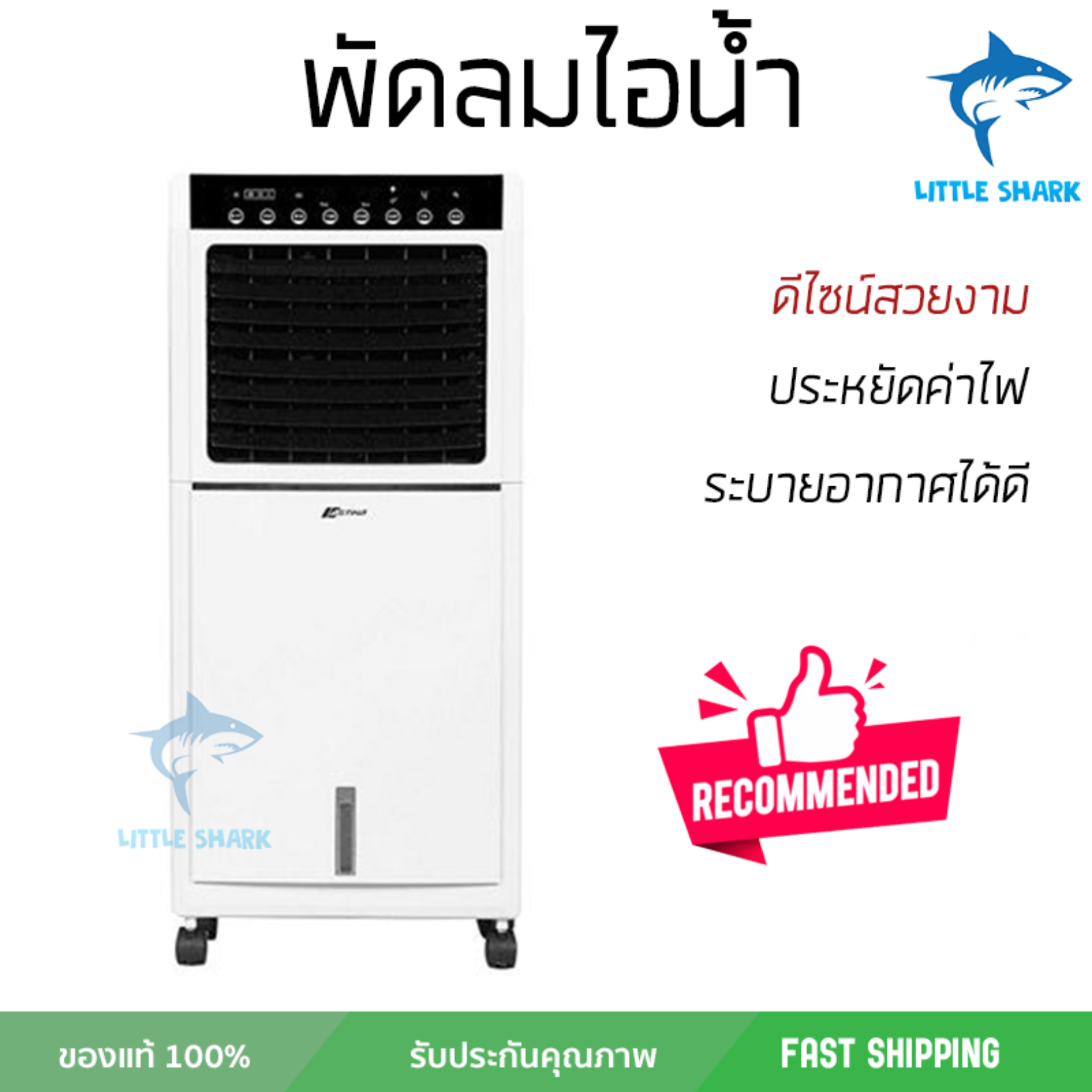 รุ่นขายดี พัดลม พัดลมไอเย็น พัดลมไอน้ำ พัดลมไอเย็น ASTINA AC023 สีดำ/สีขาว ปริมาณลมแรง ช่วยลดอุณหภูมิห้องได้ผลชัดเจน ประหยัดค่าไฟ Steam Fans จัดส่งฟรี kerry ทั่วประเทศ รุ่นขายดี พัดลม พัดลมไอเย็น พัดลมไอน้ำ พัดลมไอเย็น ASTINA AC023 สีดำ/สีขาว ปริมาณลมแรง ช่วยลดอุณหภูมิห้องได้ผลชัดเจน ประหยัดค่าไฟ Steam Fans จัดส่งฟรี kerry ทั่วประเทศ