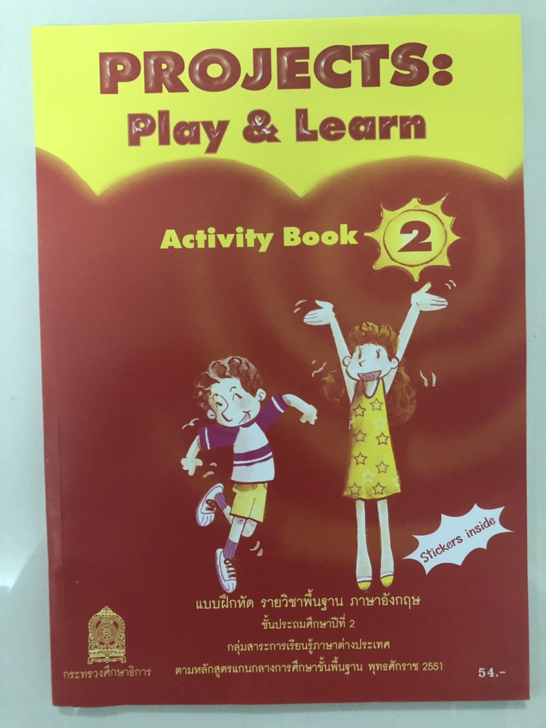 แบบฝึกหัด  Projects : Play & Learn   Activity Book 2 ชั้นประถมศึกษาปีที่ 2  กระทรวงศึกษาธิการ