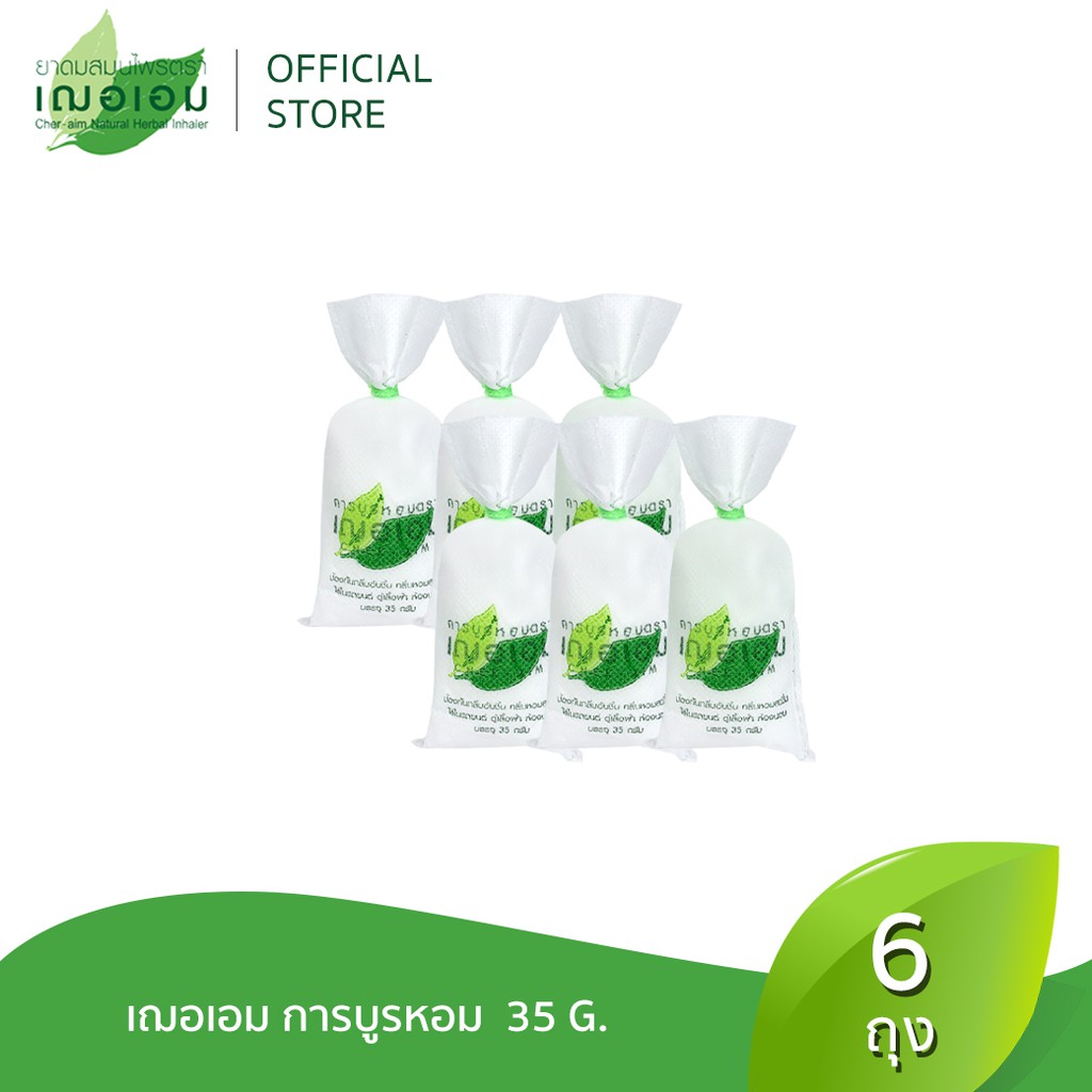 Cheraim การบูรหอม แท้ 100% ตรา เณอเอม ขนาด 35 กรัม จำนวน 6 ถุง